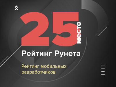 Смотрим: новые рейтинги разработчиков мобильных приложений от Рейтинга Рунета